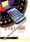 文字录入与编辑 封面