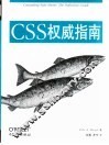 CSS权威指南 封面