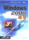 Windows 2000编程 封面