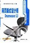 网页版式设计师-Dreamweaver 3.0 封面