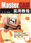 MasterCAM实用教程 封面
