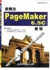 新概念PageMaker 6.5C教程 封面