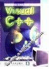 Visual C++ 6.0入门与提高 封面