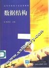 数据结构 封面