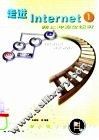 走进Internet  1  网上冲浪世纪风 封面