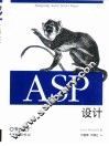 ASP设计 封面