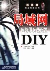 局域网网络服务器配置DIY 封面