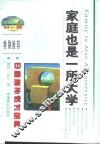 家庭也是一所大学 封面