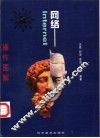 网络 Internet操作图解 封面