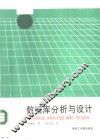 数据库分析与设计 封面