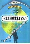 计算机图形技术与CAD 封面
