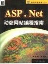 ASP.Net动态网站编程指南 封面