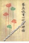 家庭教育心理学讲话 封面