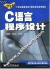 C语言程序设计 封面