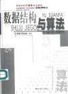 数据结构与算法 封面
