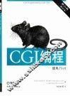 CGI编程 使用Perl 封面
