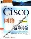 CIT：Cisco网络故障诊断 封面