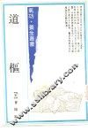 道枢 封面