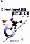 DirectInput原理与API参考 封面