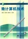 微计算机技术 封面