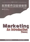 科特勒市场营销案例 封面