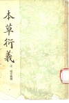 本草衍义 封面