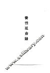 养性延命录 封面
