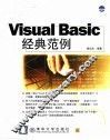 Visual Basic经典范例 封面
