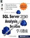 SQL Server 2000 Analysis Services学习指南 封面