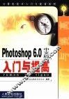 Photoshop 6.0中文版入门与提高 封面