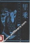 里乘 封面
