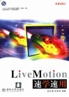 LiveMotion速学速用 封面