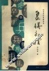 象棋初探 封面