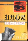 打开心灵  直通人心的艺术 电子书封面