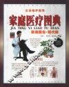 家庭医疗图典 封面