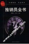 推销员全书 封面