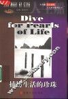 捕捞生活的珍珠  英汉对照 封面