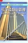 写字楼物业管理 封面