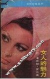 女人的魅力 电子书封面