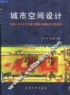 城市空间设计 电子书封面