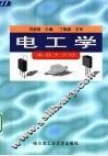 电工学 封面