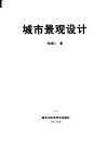 城市景观设计 电子书封面
