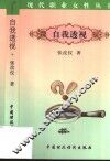 自我透视 封面