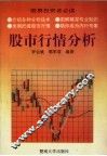 股市行情分析 封面