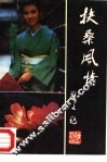 扶桑风情 封面