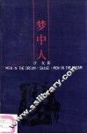 梦中人 封面