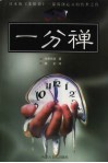 一分禅 封面