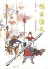 杨幺演义 电子书封面