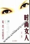 时尚女人 封面