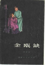 金瓯缺  第1卷 封面